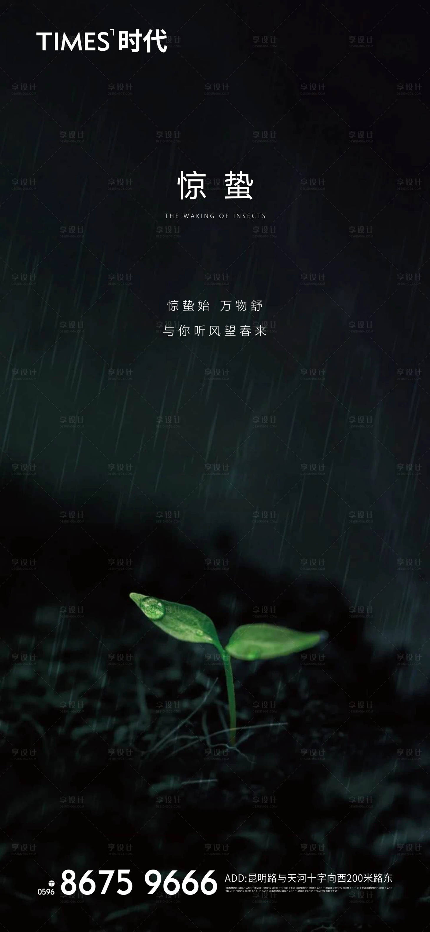 源文件下载【享设计】搜索编号：48550005541159720【惊蛰海报】