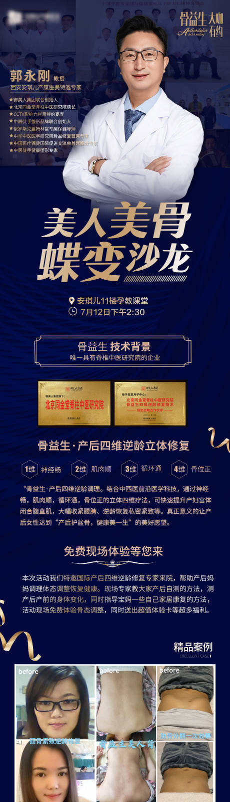 源文件下载【专家沙龙活动海报】编号：13960005456026729