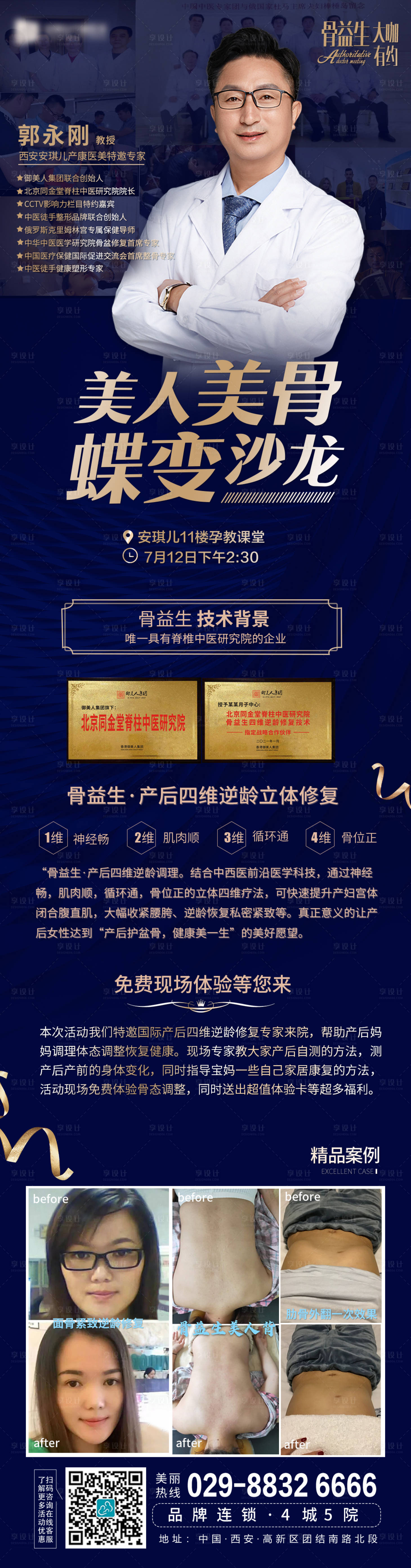 源文件下载【享设计】搜索编号：13960005456026729【专家沙龙活动海报】