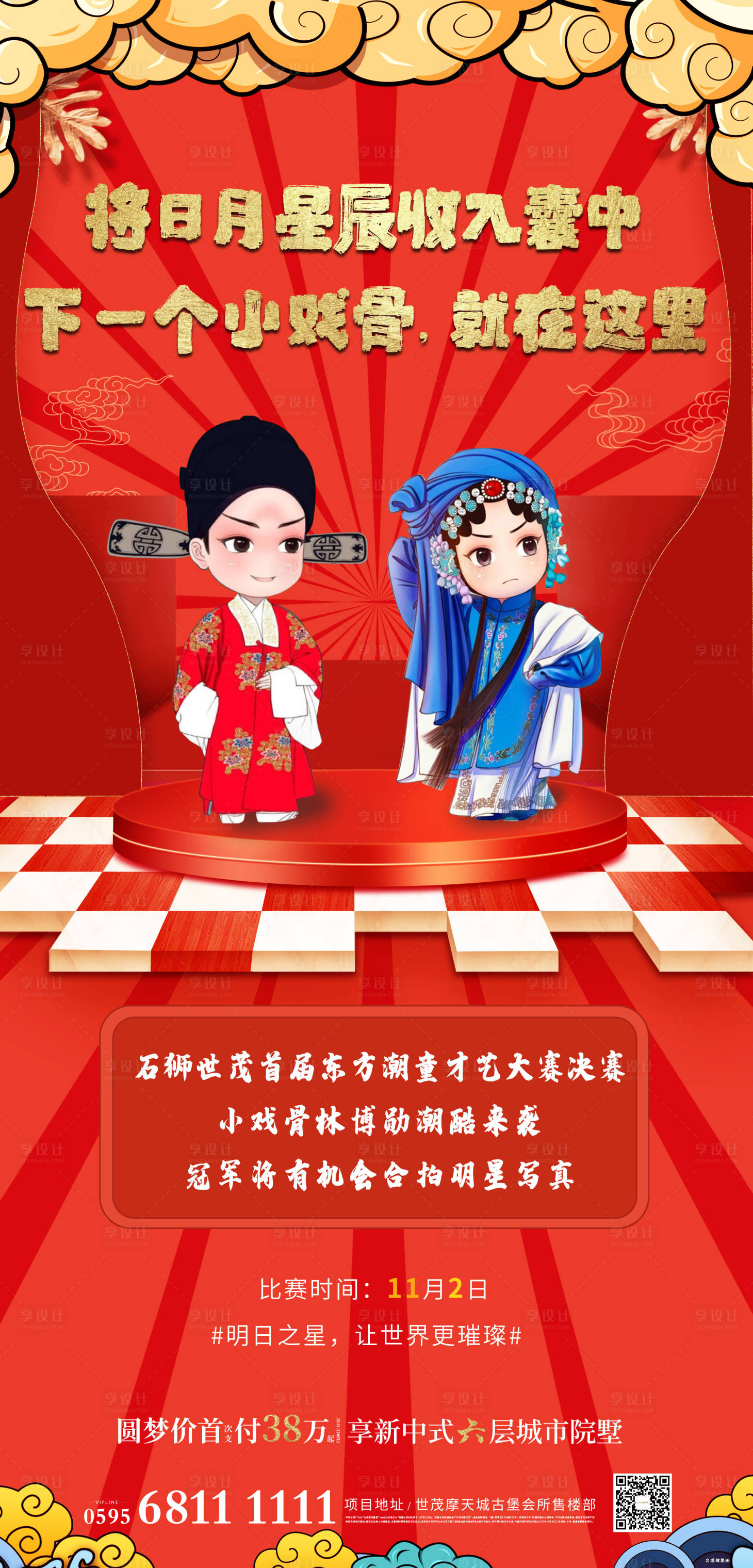 源文件下载【享设计】搜索编号：50000005404651361【地产中式国潮少儿才艺海报】