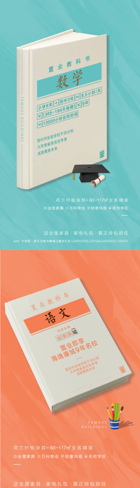 源文件下载【享设计】搜索编号：44080005545229680【地产学区系列海报】