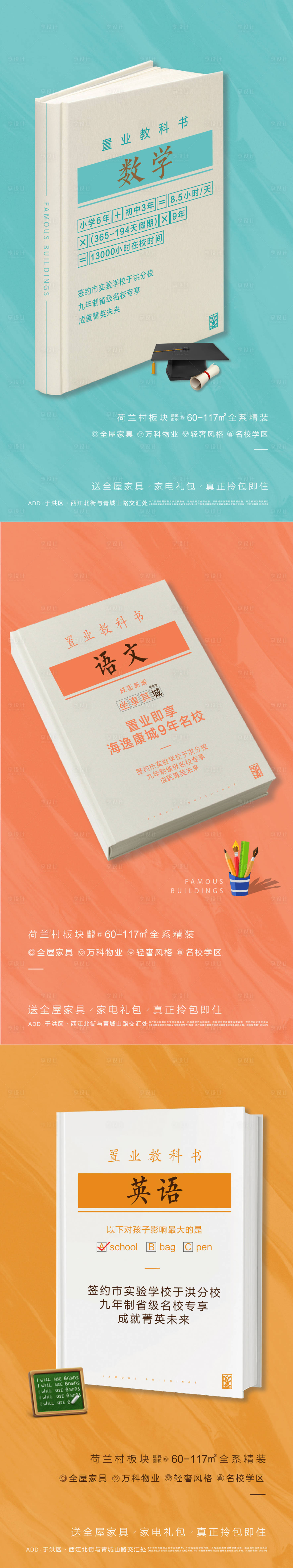 源文件下载【享设计】搜索编号：44080005545229680【地产学区系列海报】