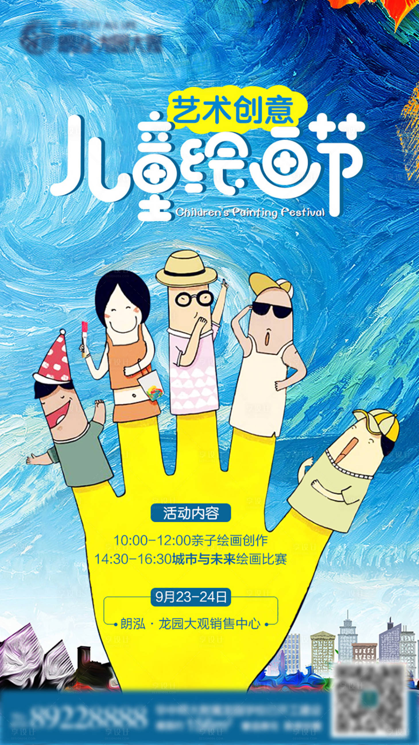 源文件下載【享設(shè)計(jì)】搜索編號：23470005653063352【兒童繪畫】