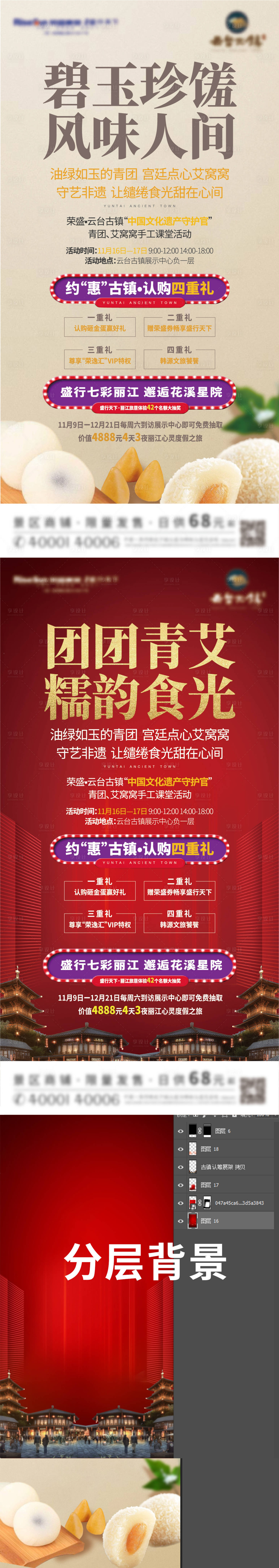 源文件下载【艾窝窝点心暖场活动海报】编号：86140005505848052