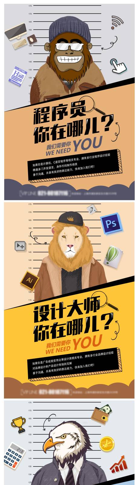 源文件下载【扁平化创意招聘系列海报】编号：25450005623683417