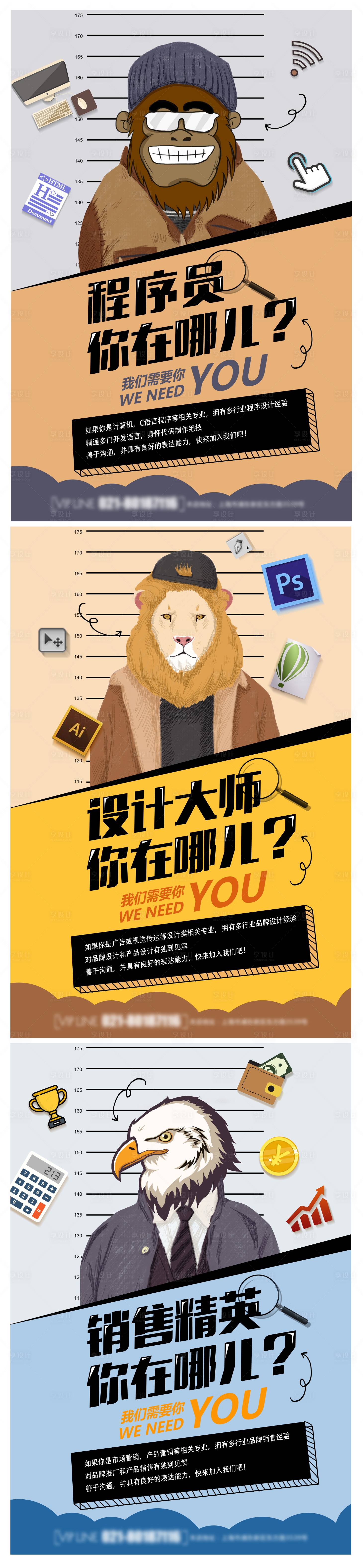 源文件下载【享设计】搜索编号：25450005623683417【扁平化创意招聘系列海报】