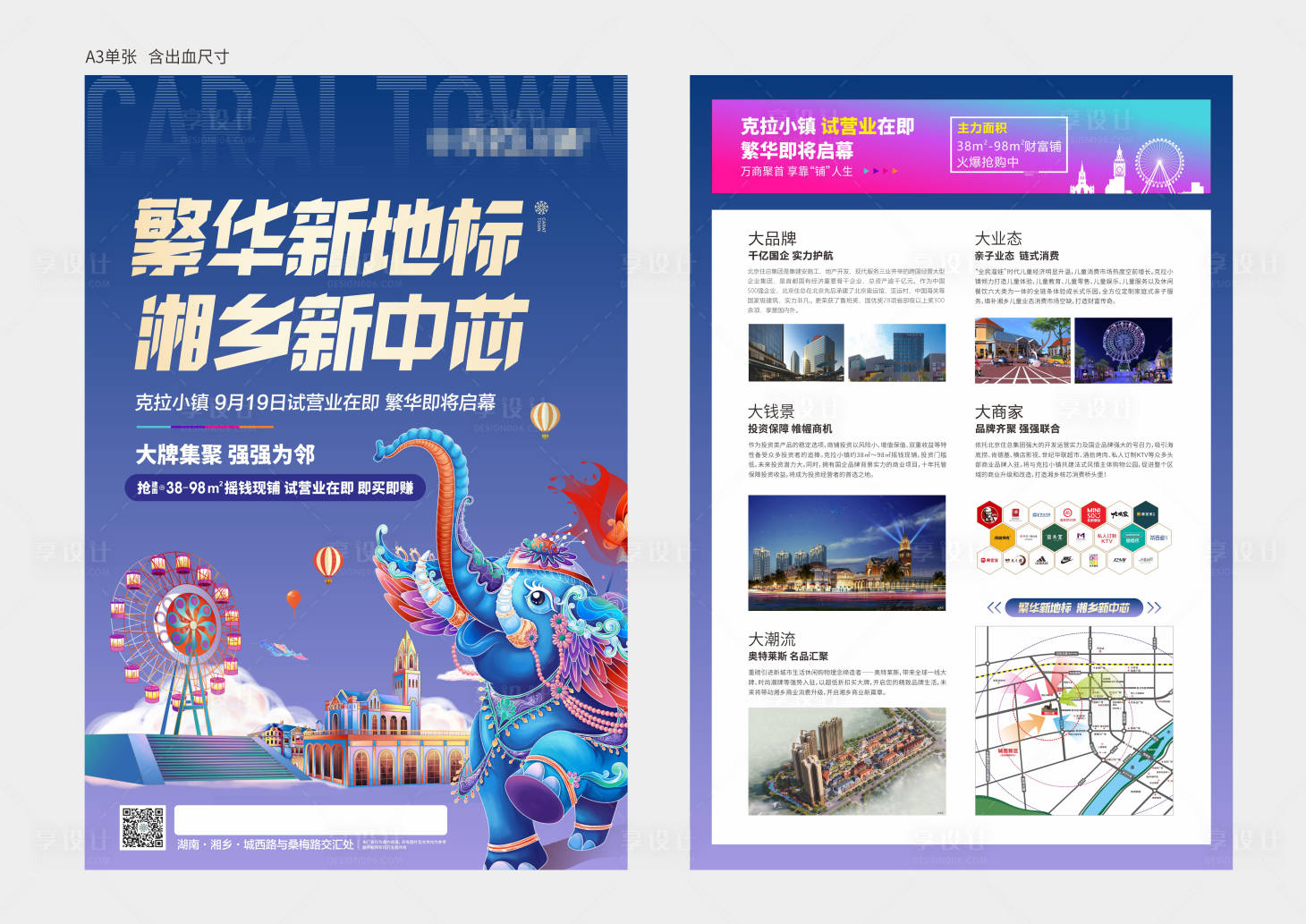 源文件下載【享設計】搜索編號：46220005448809952【地產商業DM宣傳單】