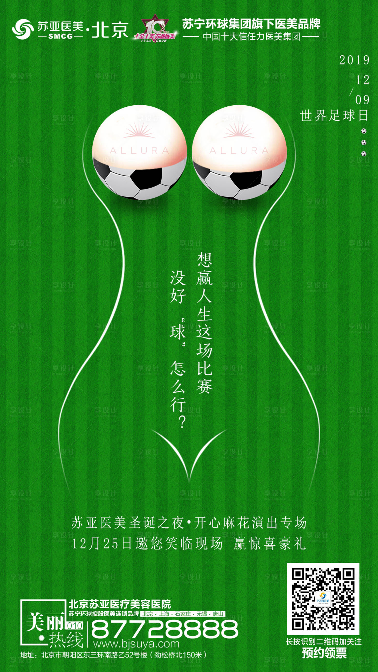 源文件下载【医美世界足球日海报】编号：33410005670375751