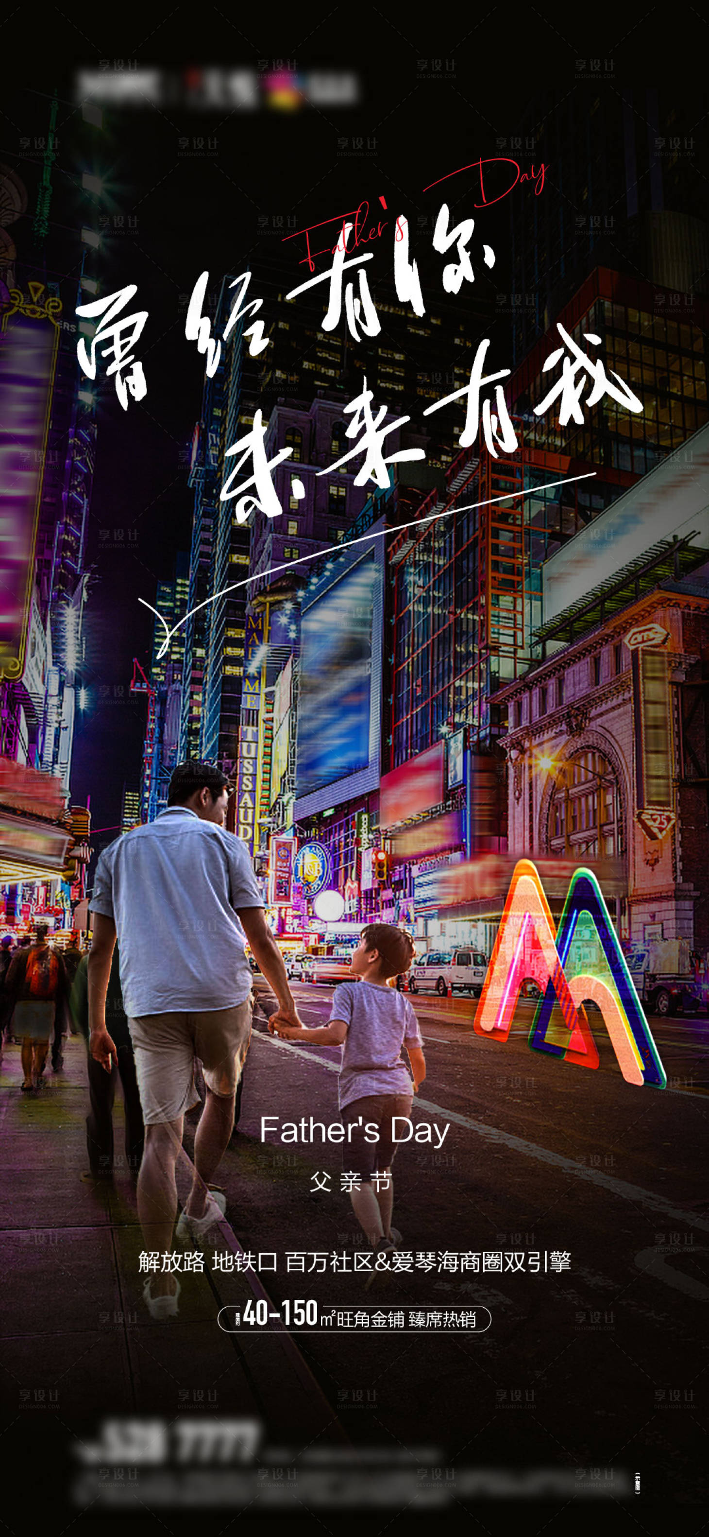 源文件下载【商业父亲节海报】编号：15850005476957438