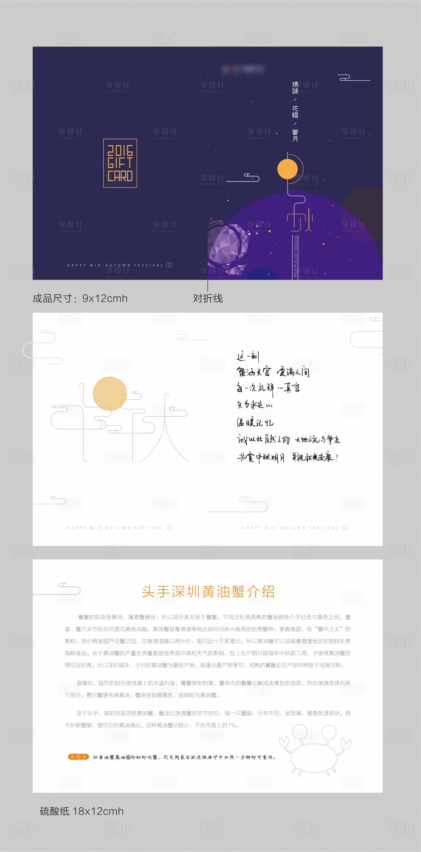 源文件下載【享設計】搜索編號：69830005782745858【中秋黃蟹卡賀卡】