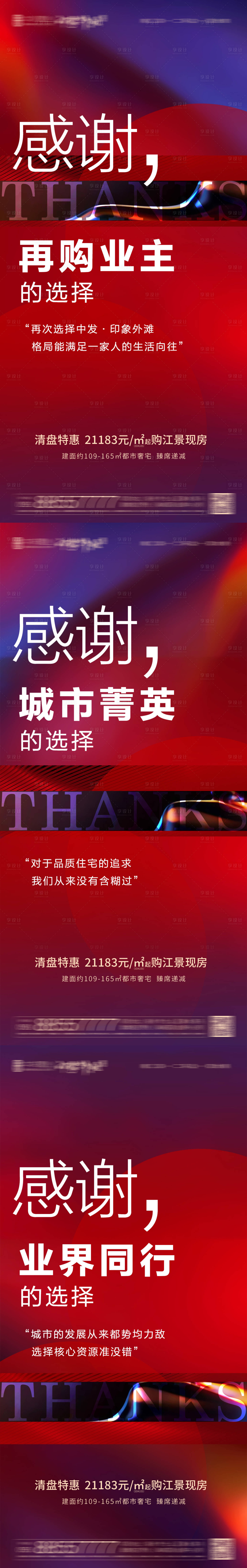 源文件下载【享设计】搜索编号：88460005799393516【地产热销系列海报】