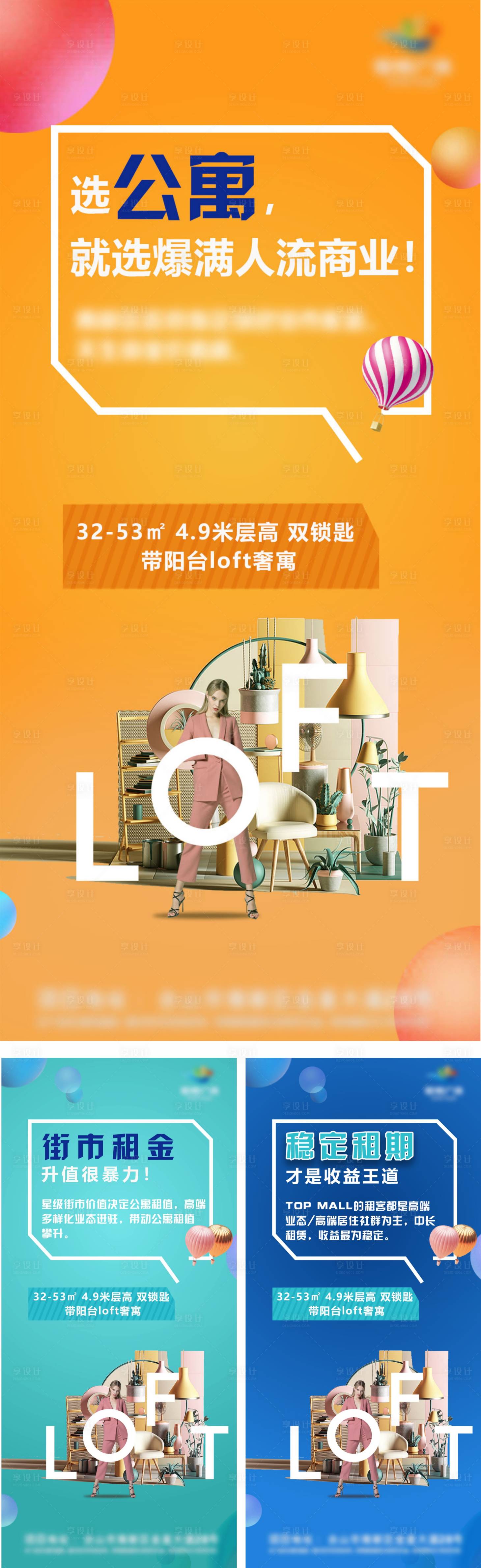 源文件下載【享設計】搜索編號：27740005407655303【地產公寓價值系列海報】