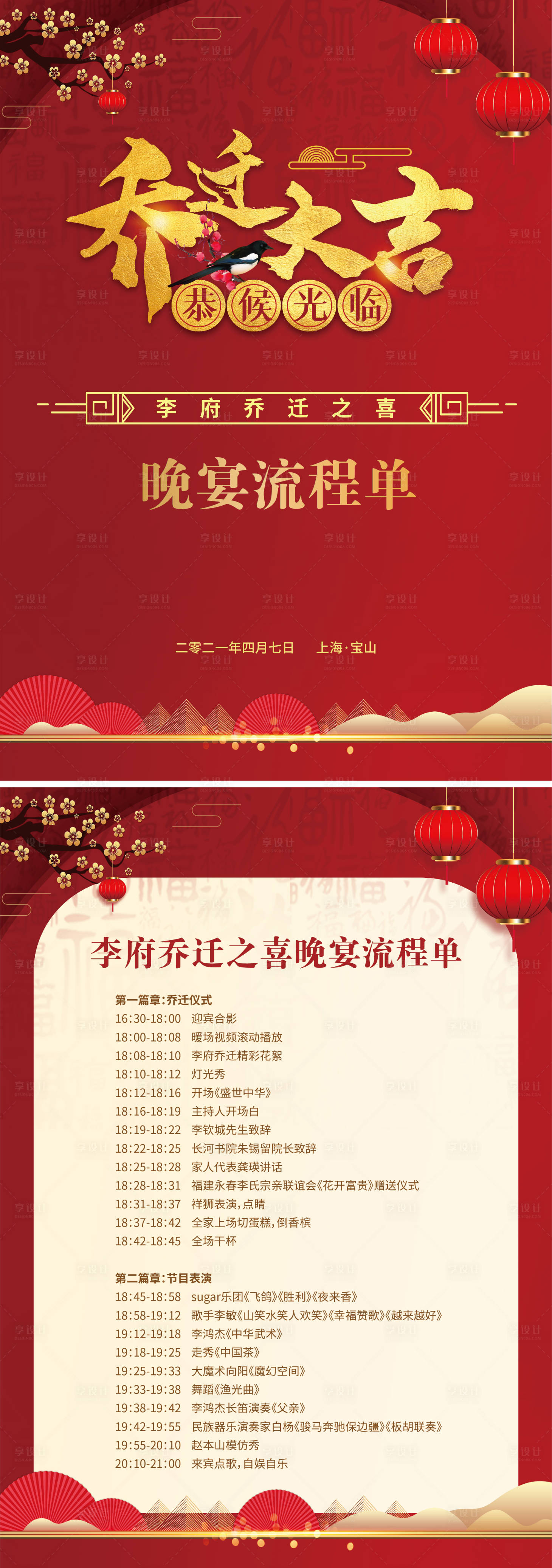 源文件下载【乔迁大吉节目单】编号：38990005662735142
