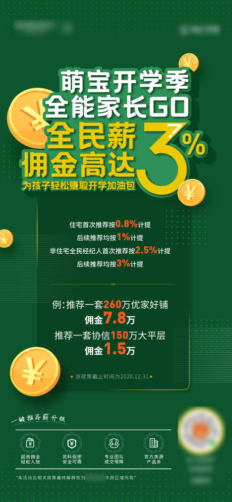 编号：20200929143806668【享设计】源文件下载-绿色社商赚佣金海报