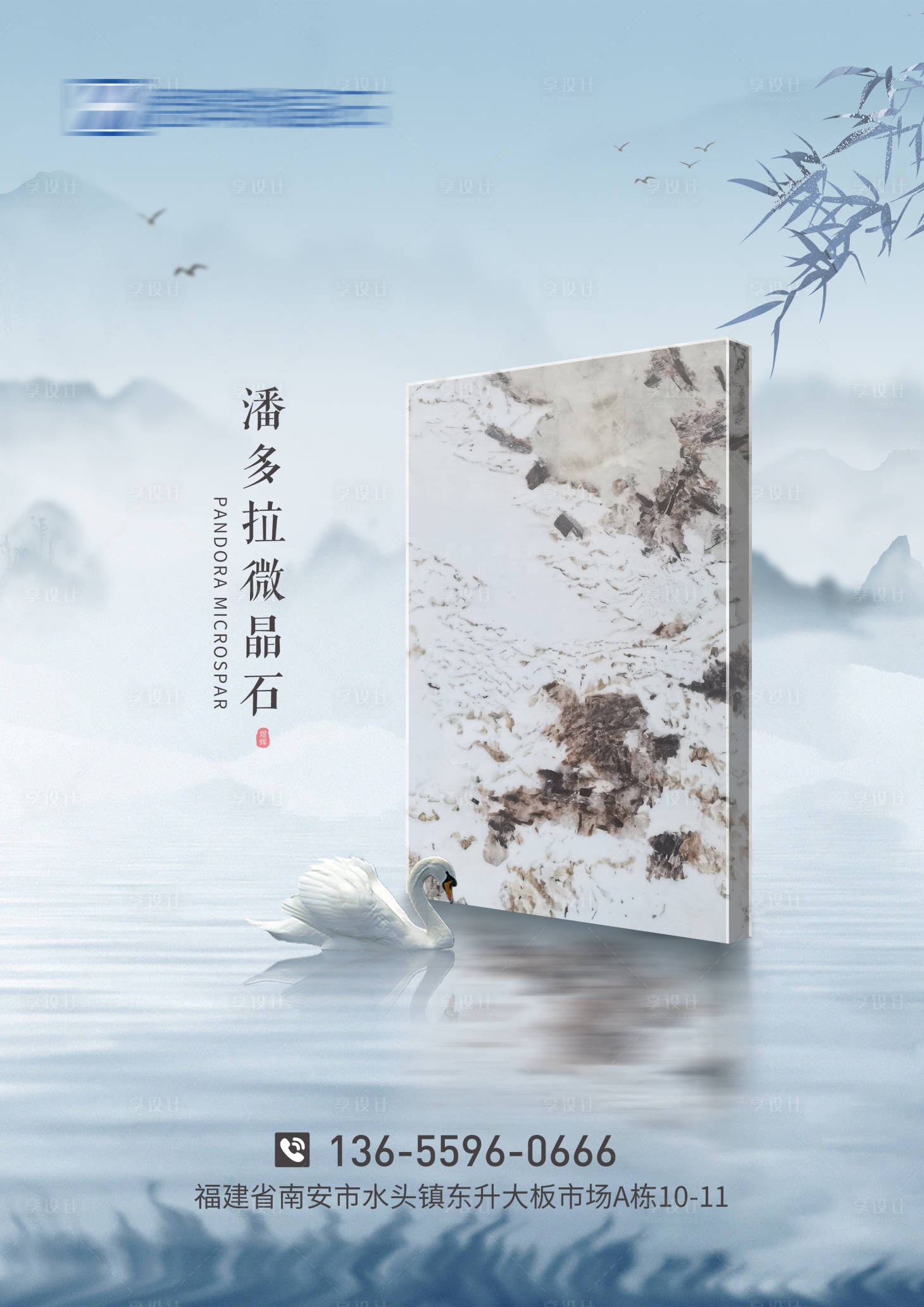 源文件下載【享設計】搜索編號：44420005726422200【互聯網石材中國風海報】