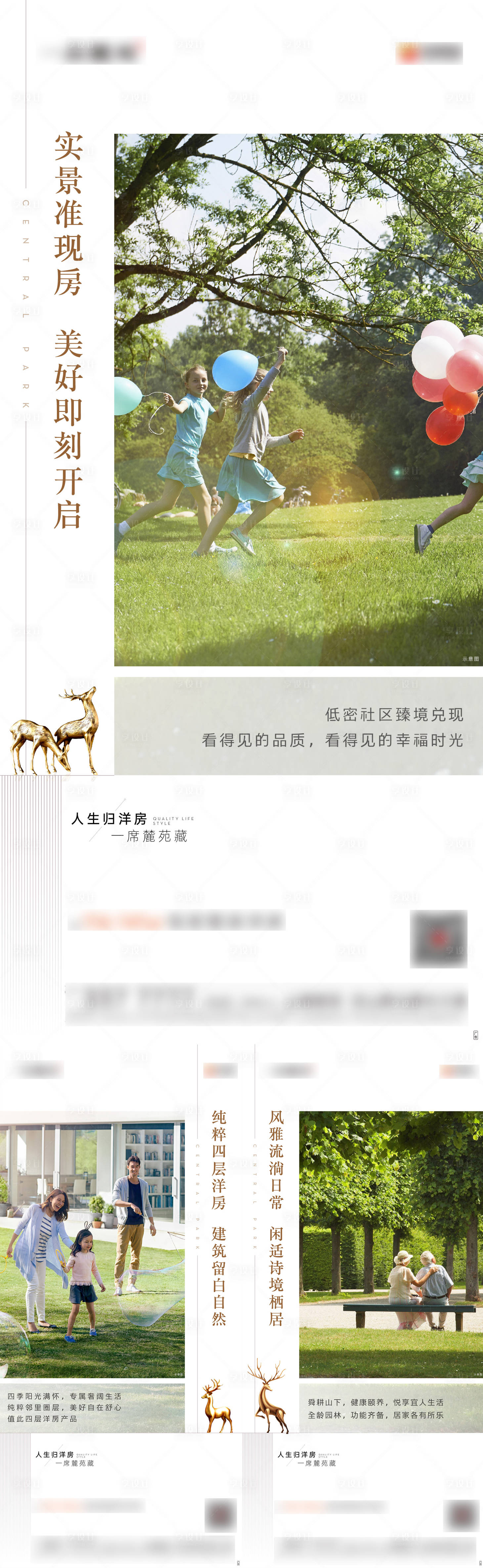 源文件下载【洋房现房价值点系列海报】编号：27150005383102543