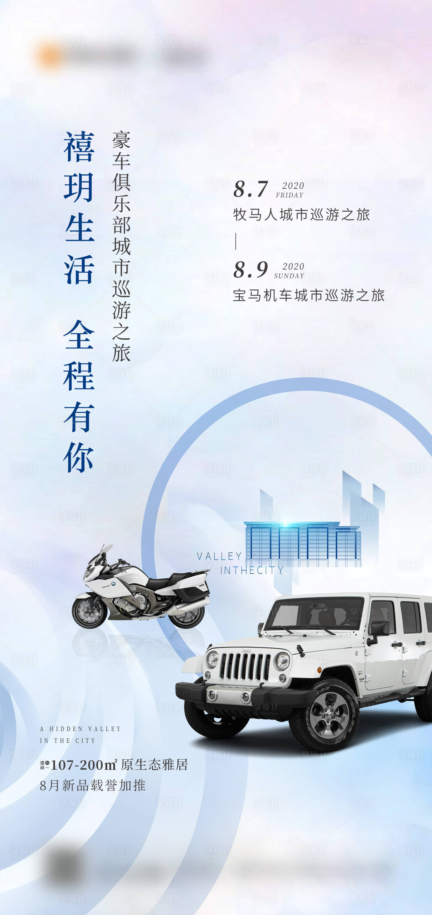 源文件下载【车友会海报】编号：53820005552184131
