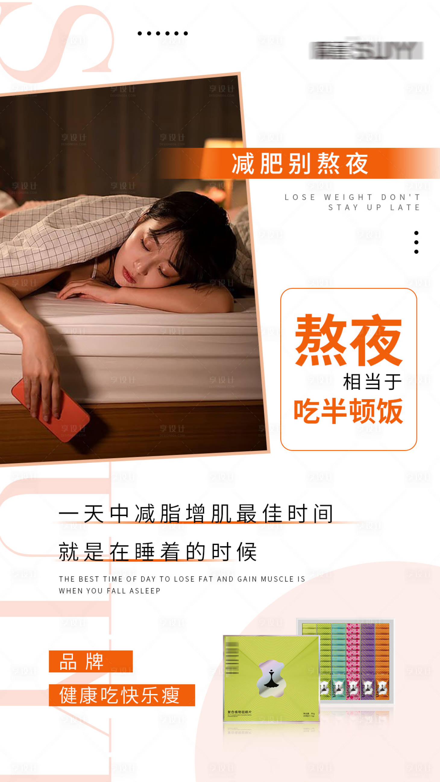 源文件下載【享設計】搜索編號：90460005559606716【微商瘦身產(chǎn)品海報】