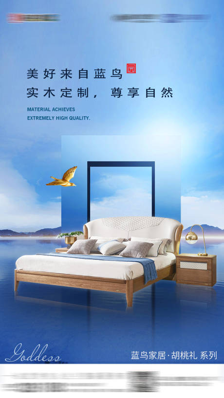 源文件下載【享設計】搜索編號：82080005488405852【新中式家具海報】