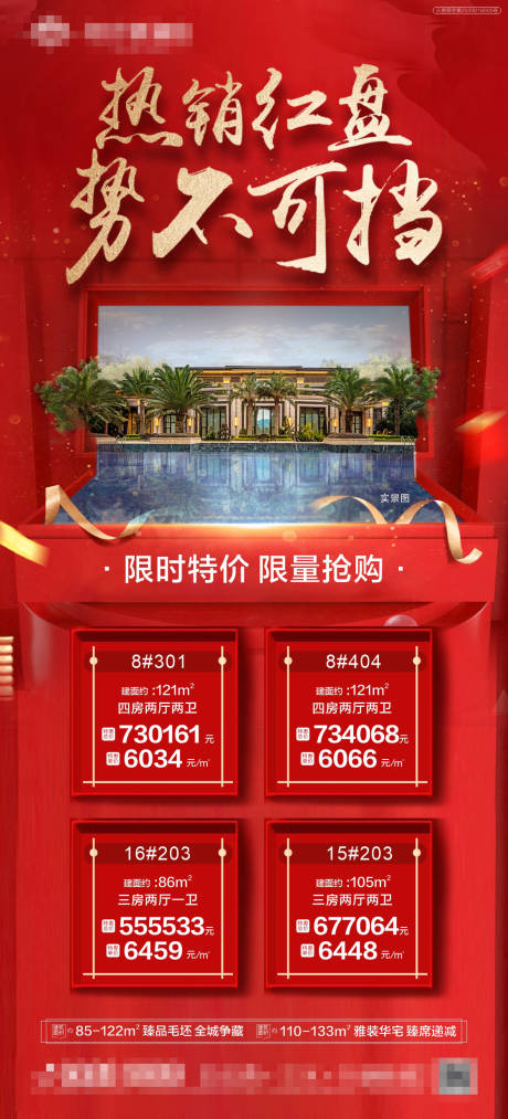 源文件下載【享設(shè)計】搜索編號：38080005679238144【地產(chǎn)一口價房源海報】