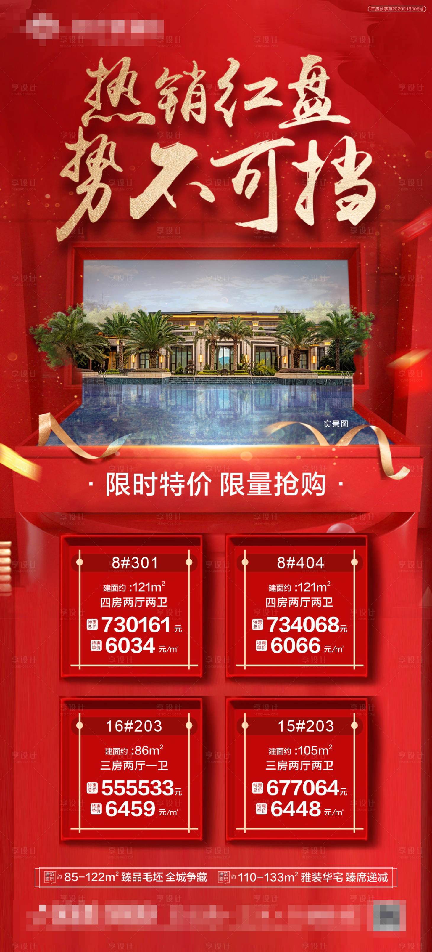 源文件下載【享設計】搜索編號：38080005679238144【地產一口價房源海報】