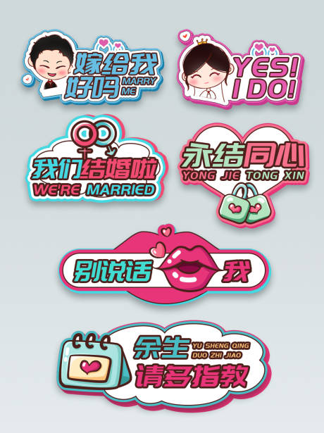 源文件下载【享设计】搜索编号：27730005797808262【婚礼求婚告白拍照手举牌】