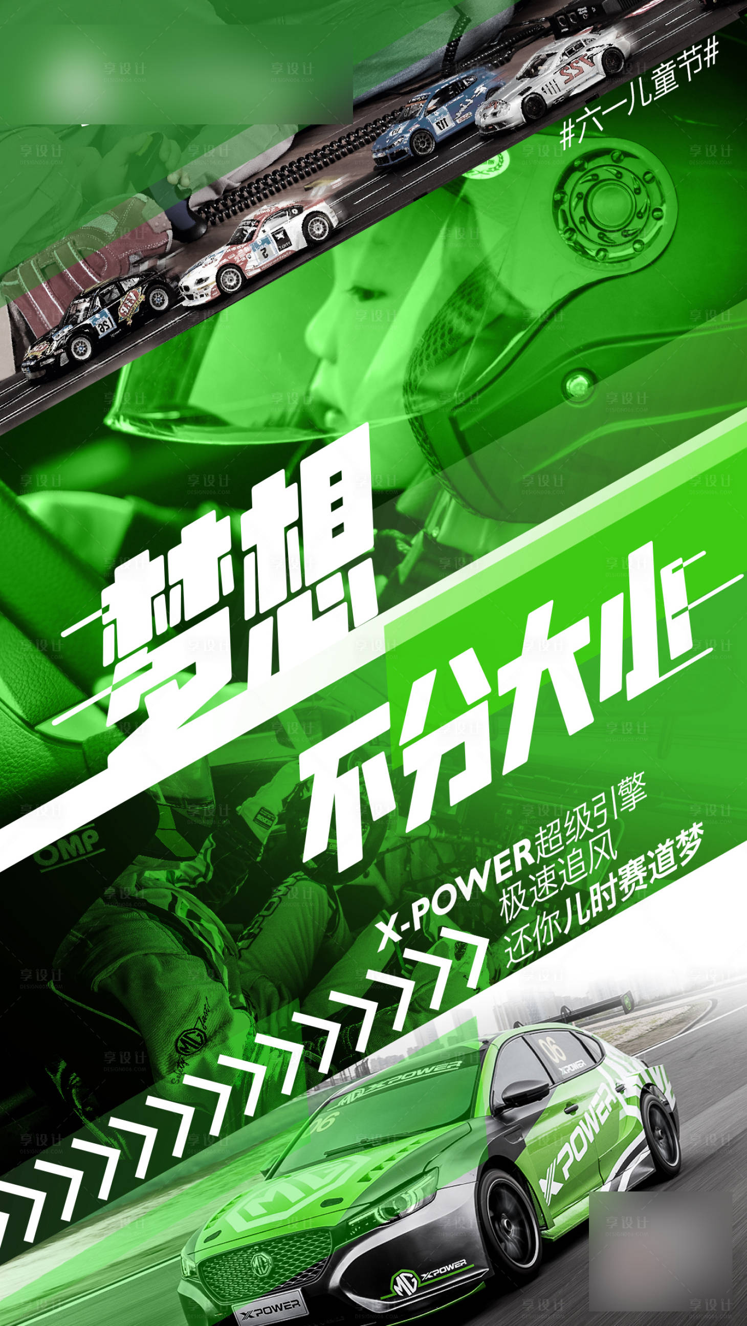 源文件下載【61兒童節賽車海報】編號：91410005520405190