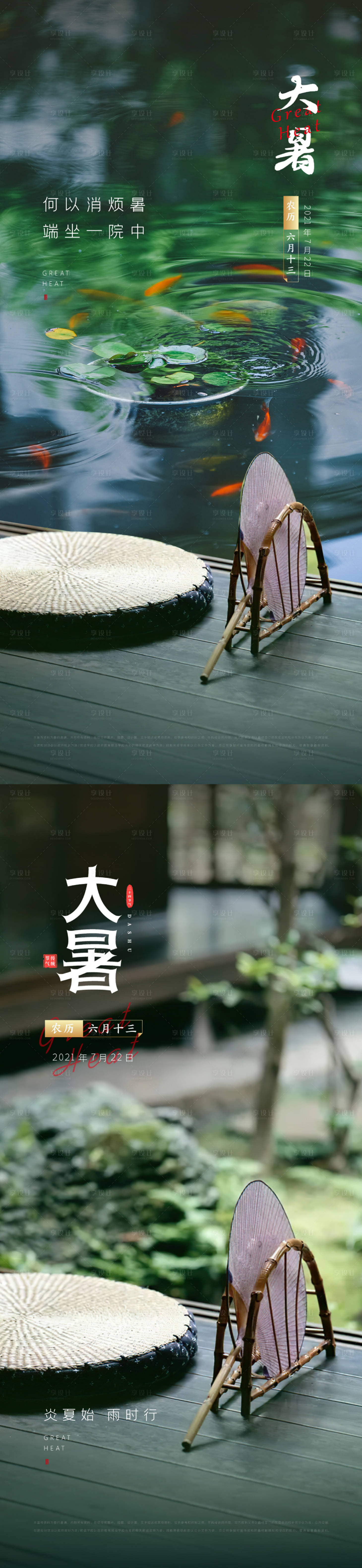 源文件下載【享設計】搜索編號：77710005602505712【大暑節氣海報】