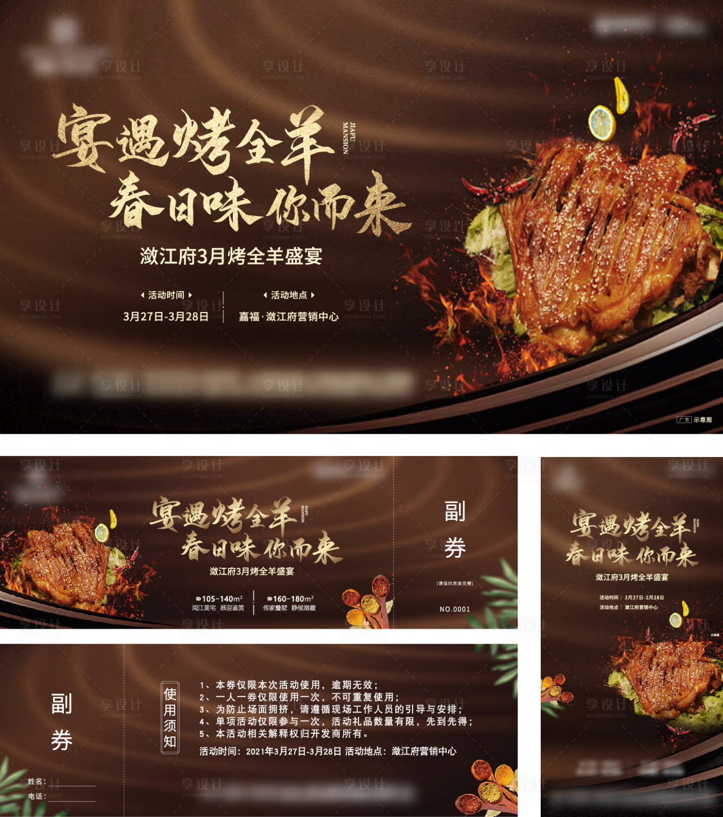 源文件下载【享设计】搜索编号：71420005767967133【地产烧烤活动展板】