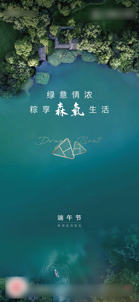 源文件下载【享设计】搜索编号：66160005796091637【端午节海报】