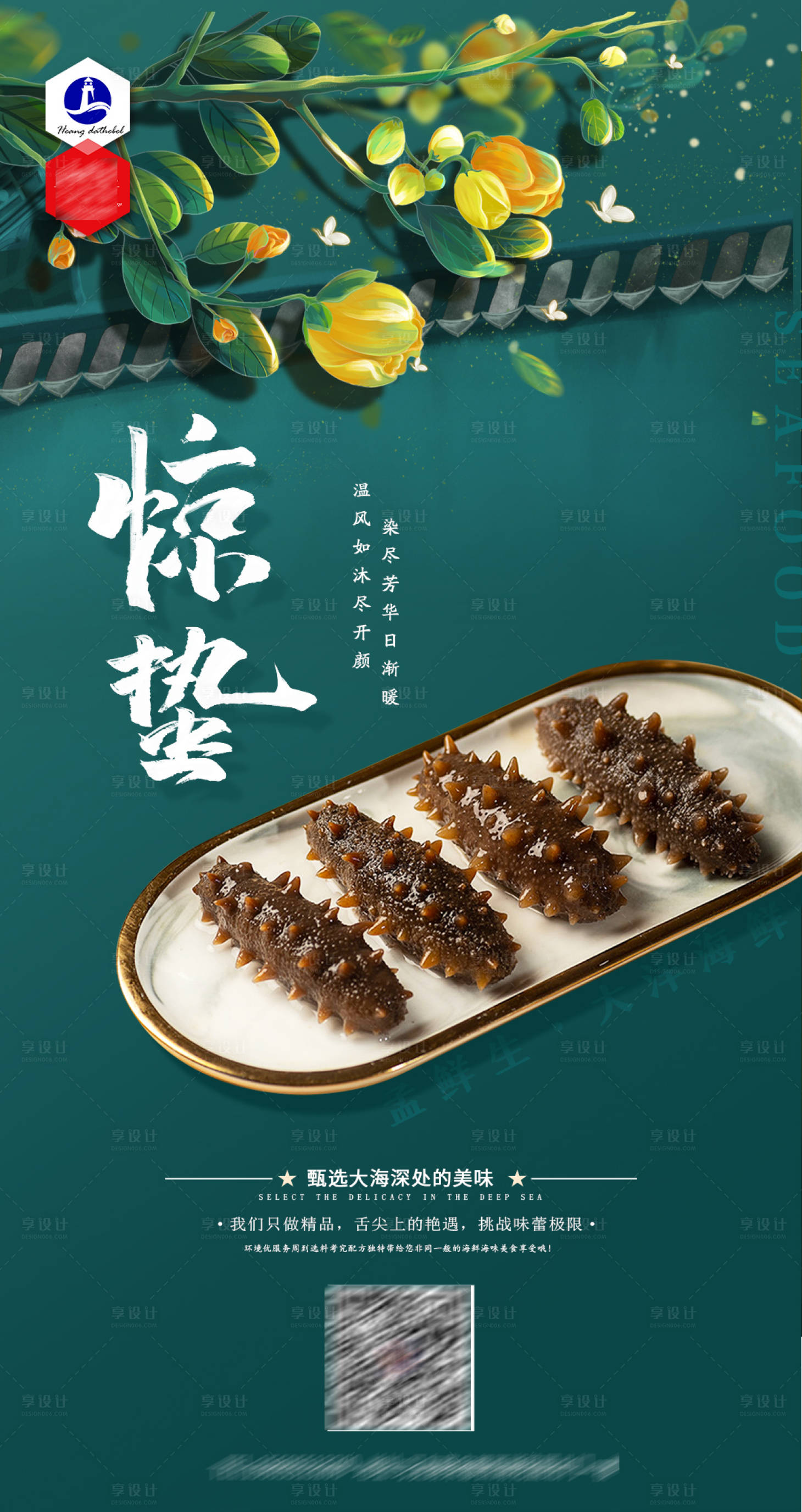 源文件下载【享设计】搜索编号：54220005580038690【海参惊蛰节气海报】