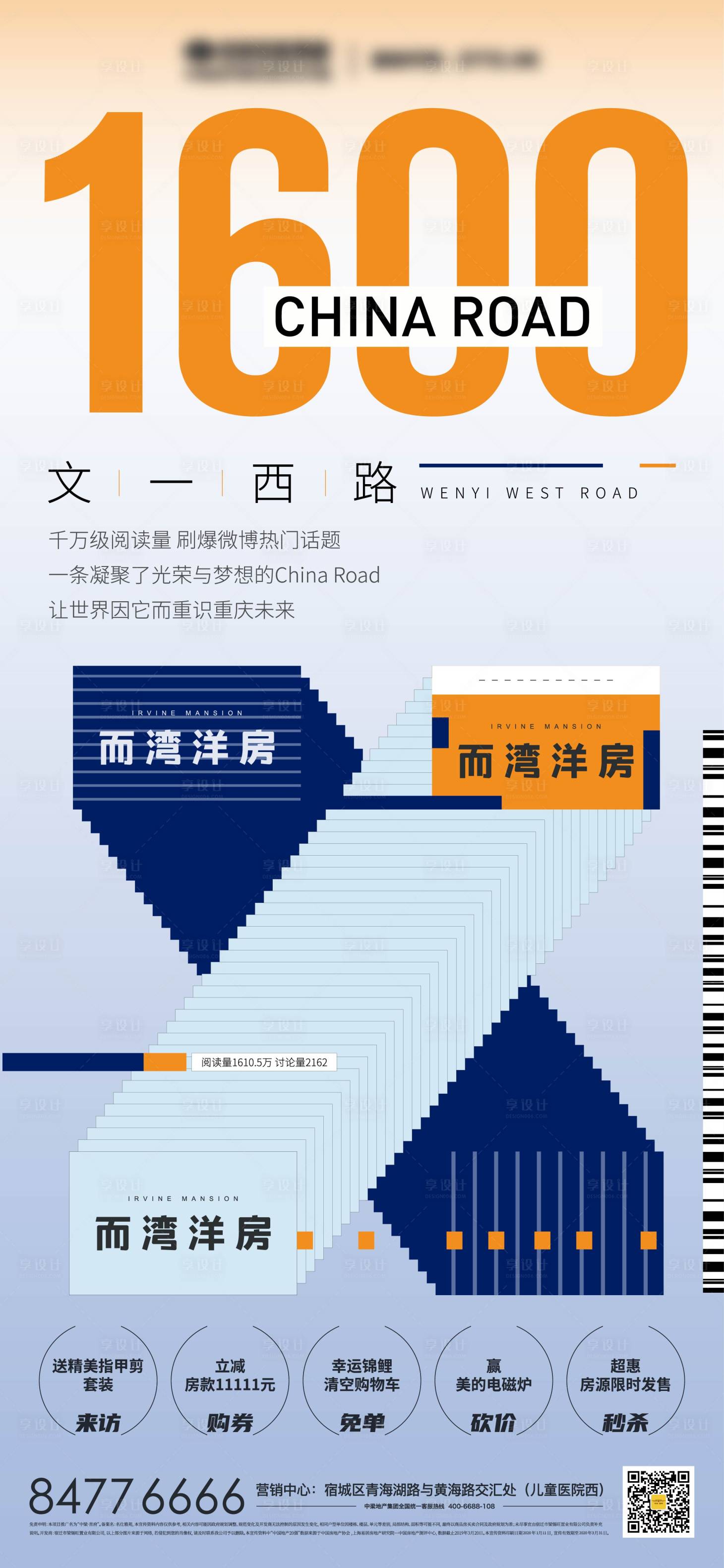 源文件下载【地产曝光特价特价房海报】编号：21560005463388923