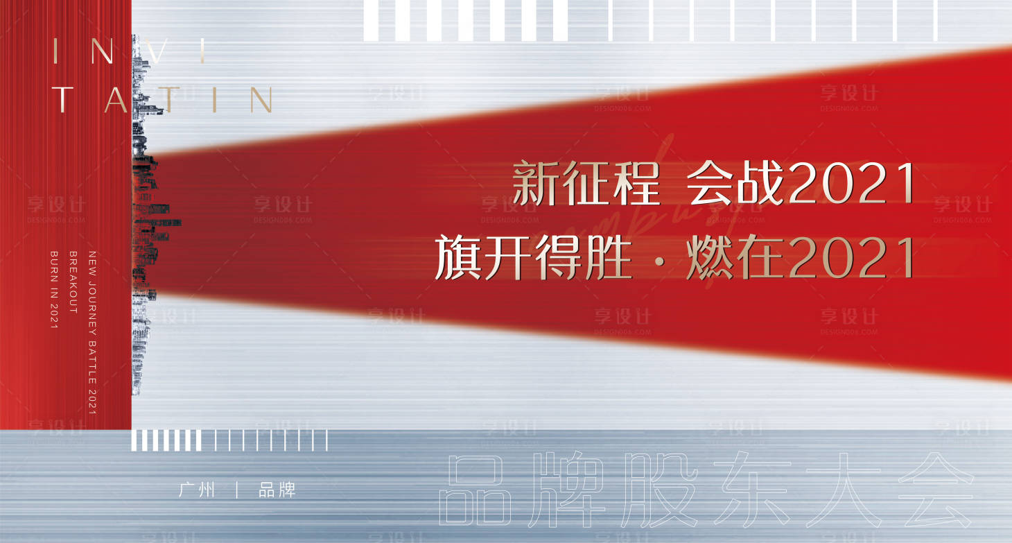 源文件下載【享設計】搜索編號：86610005662472565【商業醫美股東會議活動展板】