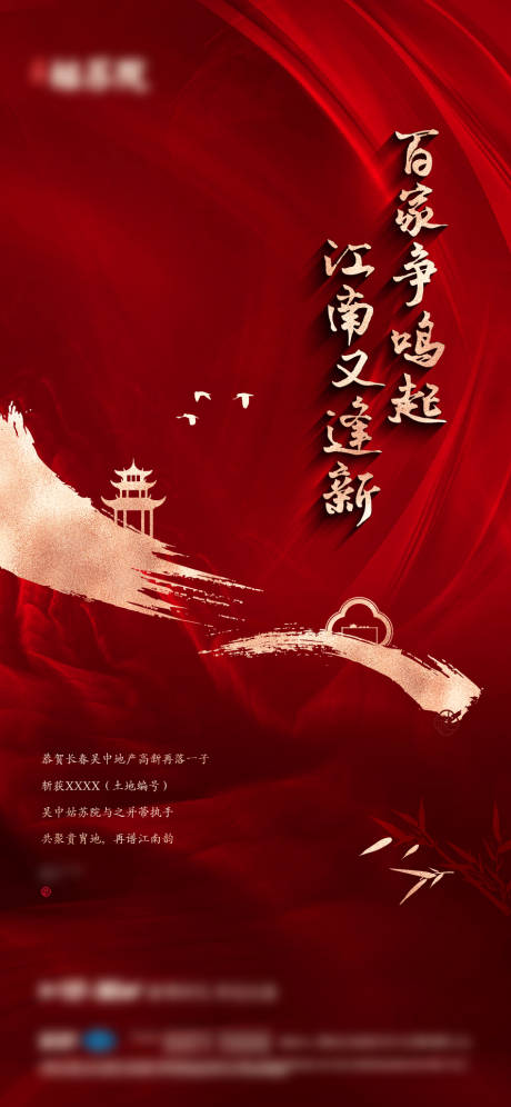 源文件下載【享設計】搜索編號：19170005603587933【地產拿地熱點海報 】