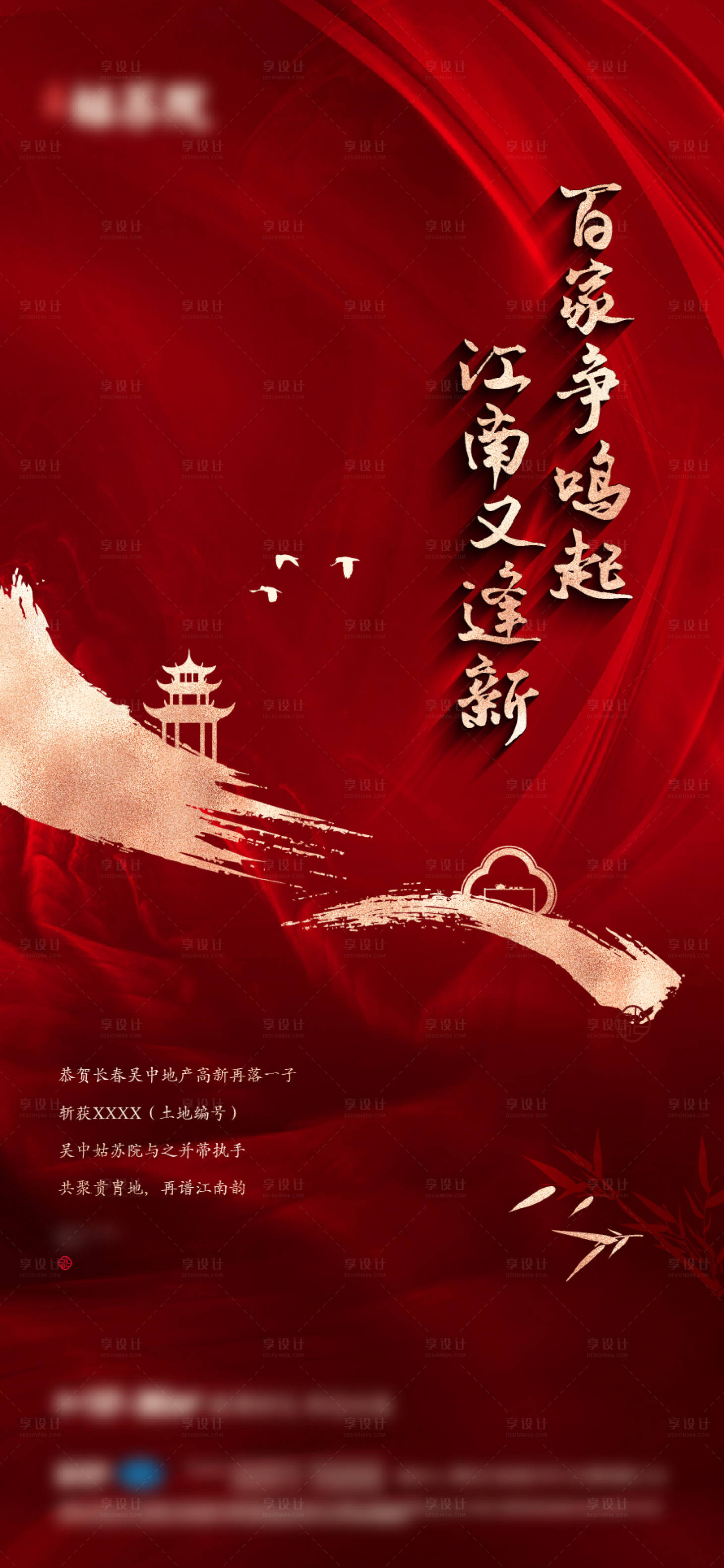 源文件下载【地产拿地热点海报 】编号：19170005603587933