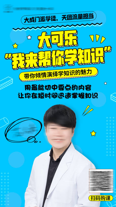 源文件下载【讲师人物移动端海报】编号：30110005840631011