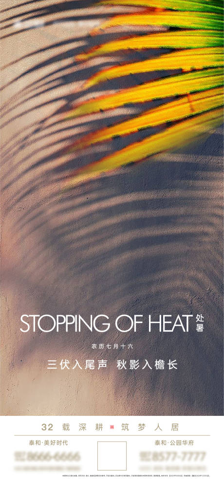源文件下载【享设计】搜索编号：59720005714869396【处暑节气海报】