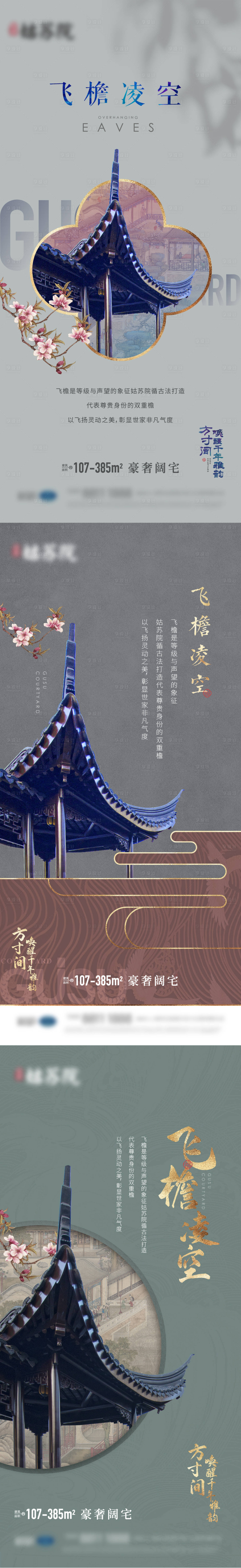 源文件下载【享设计】搜索编号：31360005683791078【中式园林细节海报】