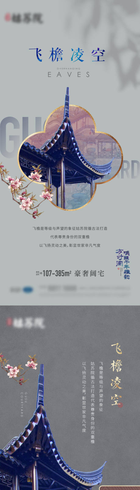 中式园林细节海报