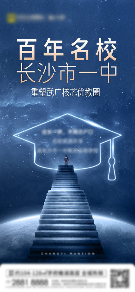 源文件下載【享設計】搜索編號：13920005404533827【名校學區房海報】