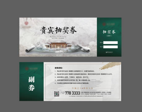 源文件下载【中式地产抽奖券】编号：95120005412594375