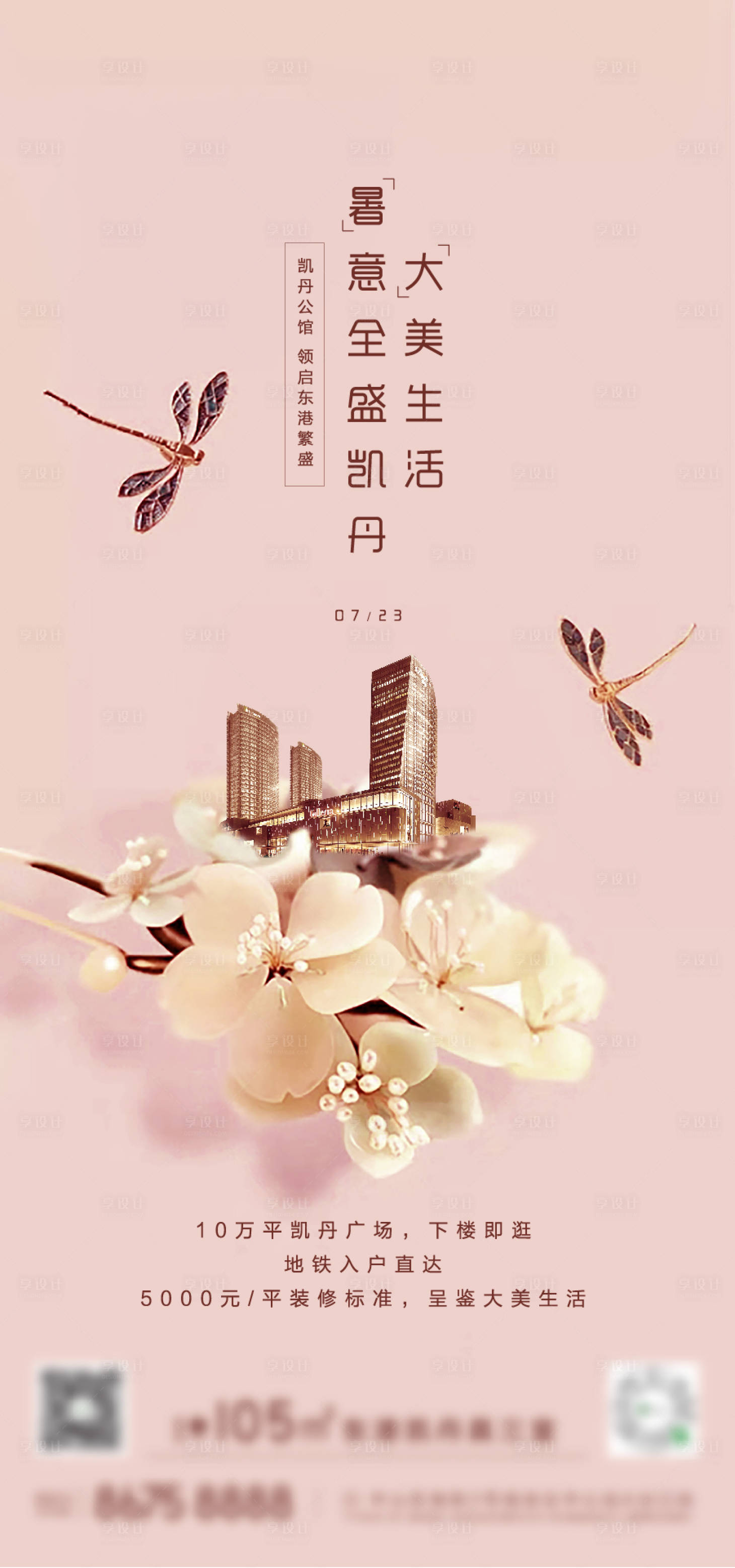 源文件下載【享設計】搜索編號：32340005667921833【繁花大暑】