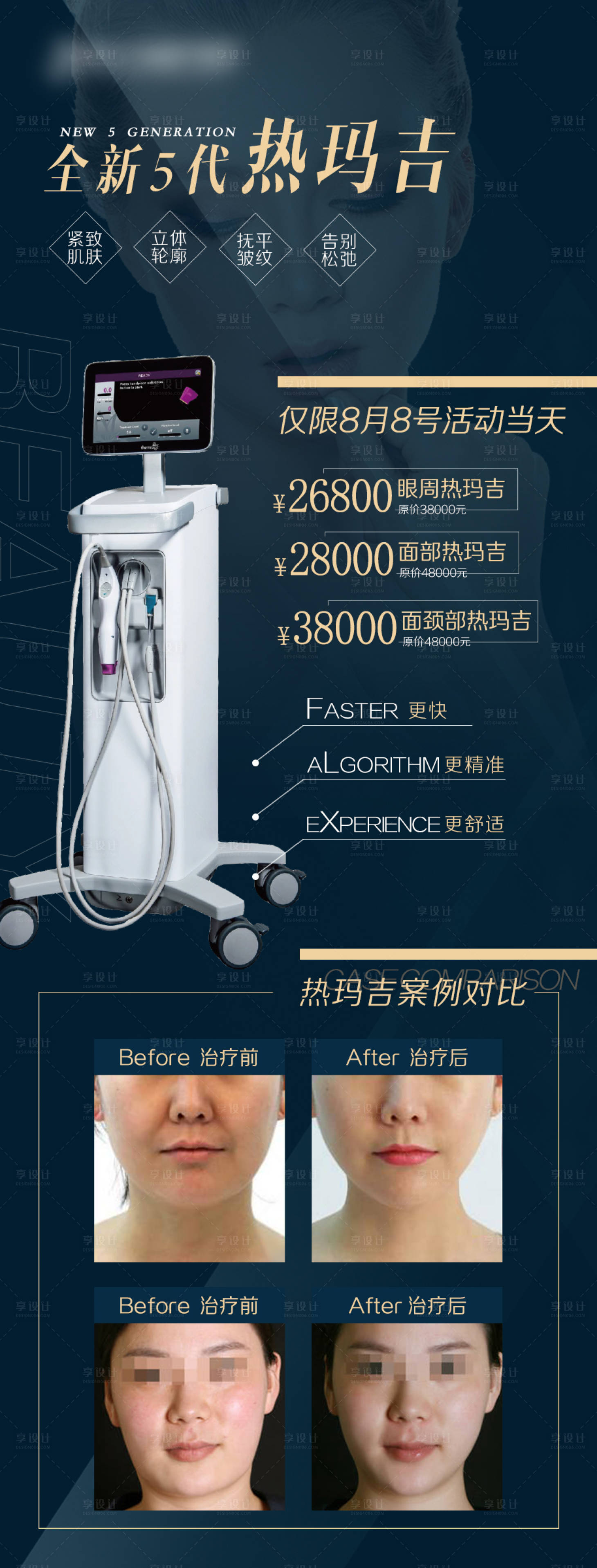 源文件下载【享设计】搜索编号：67280005653592536【医美仪器热玛吉海报】