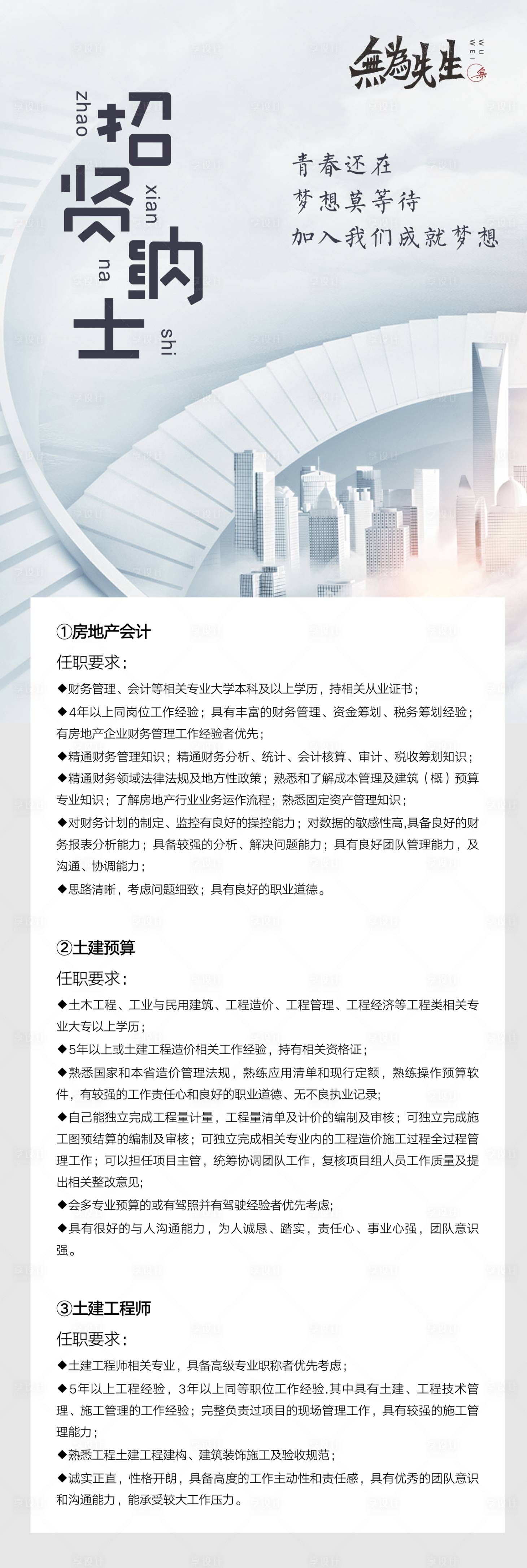 源文件下載【享設計】搜索編號：25150005616893524【招聘海報】