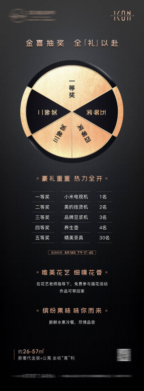 源文件下载【黑金转盘抽奖单图】编号：15940005485759672