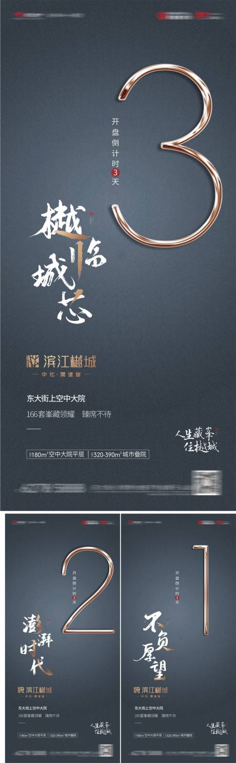 源文件下載【地產開盤倒計時海報】編號：48070005657643121