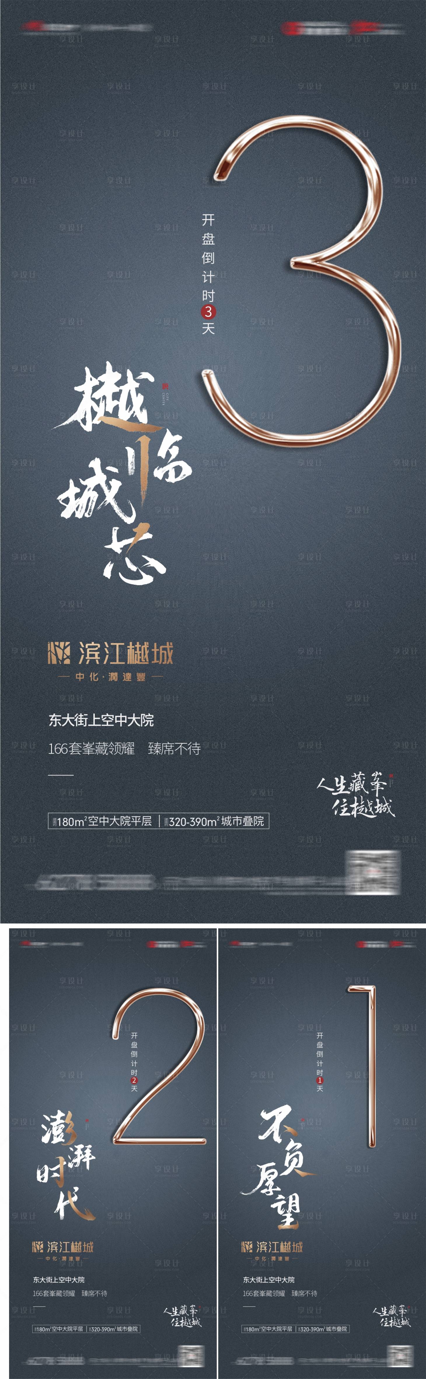 源文件下載【地產(chǎn)開盤倒計時海報】編號：48070005657643121
