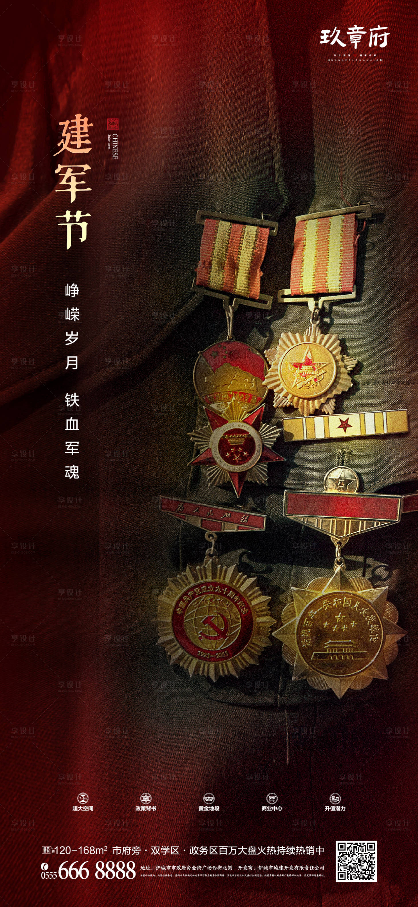 源文件下载【享设计】搜索编号：24620005480715764【建军节红色勋章创意海报】