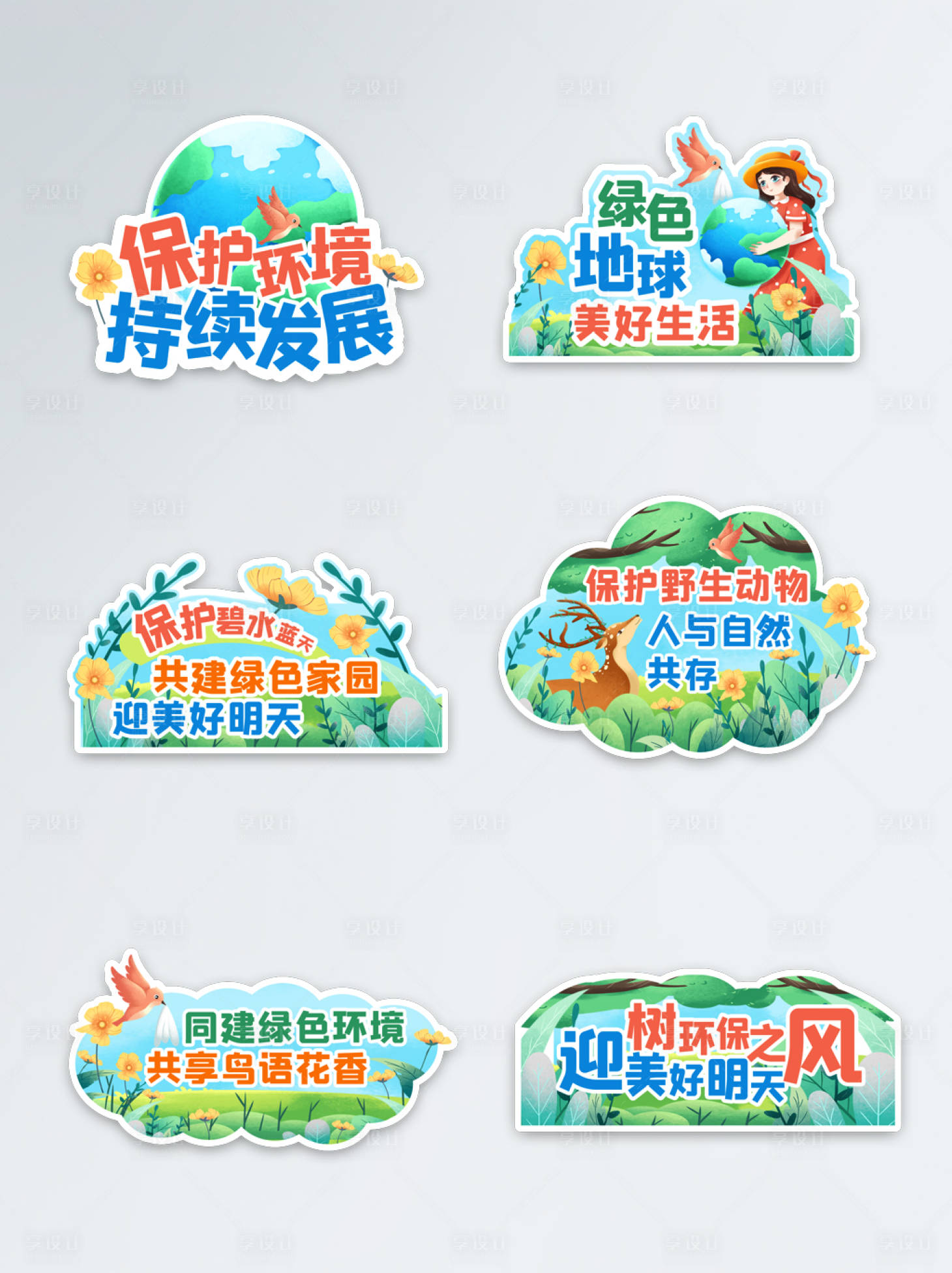 源文件下载【环保拍照道具手举牌】编号：73060005412073752