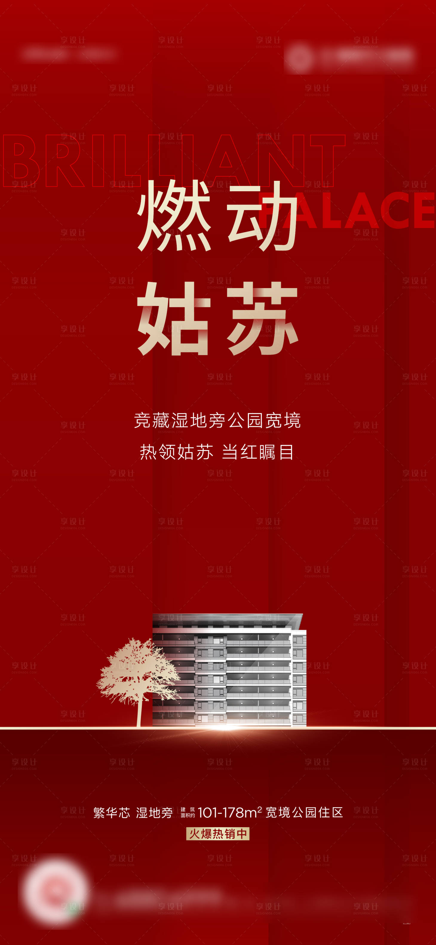 源文件下载【享设计】搜索编号：86450005715174077【房地产红金热销海报】